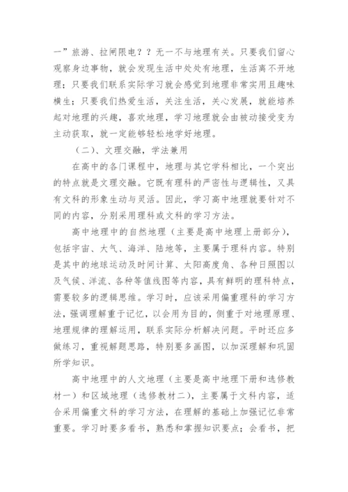 高二下学期地理教学工作总结.docx