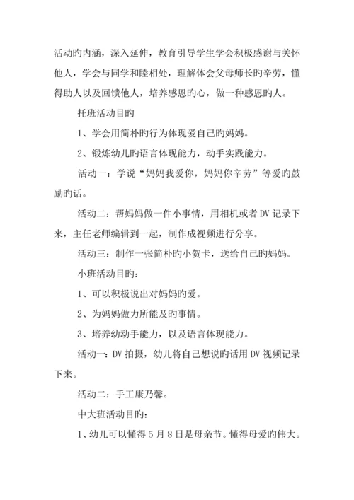 母亲节活动方案.docx