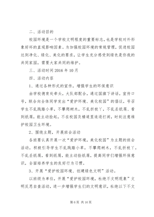 美化校园活动方案.docx