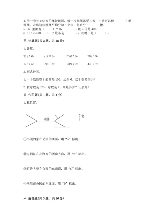 小学数学三年级下册期中测试卷精品【各地真题】.docx