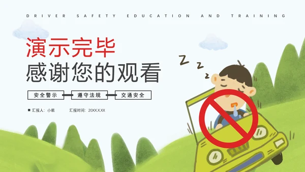 驾驶员安全教育培训困疲劳驾驶PPT模板