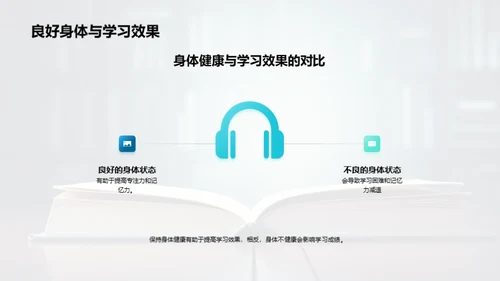 打造健康学习新模式