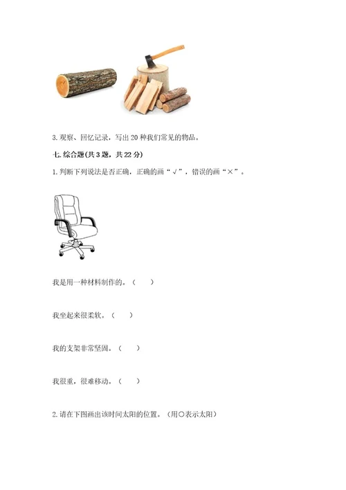 教科版科学二年级上册《期末测试卷》（突破训练）wod版