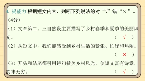 统编版语文四年级上册主题四　最美乡村 阅读与写作指导课件