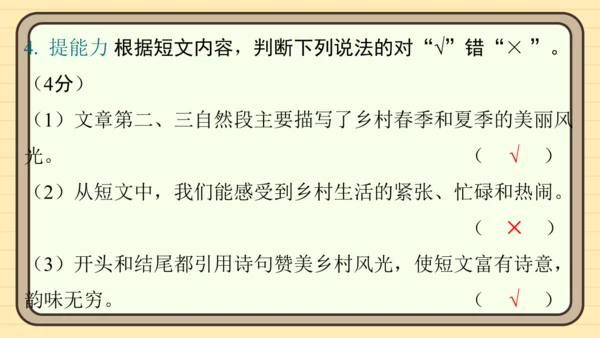 统编版语文四年级上册主题四　最美乡村 阅读与写作指导课件