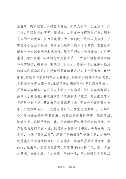 县委书记在全县组织宣传统战工作会议上的讲话.docx