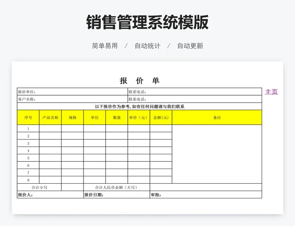 销售管理系统模版