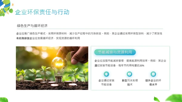 蓝绿色商务风公益环保宣传PPT
