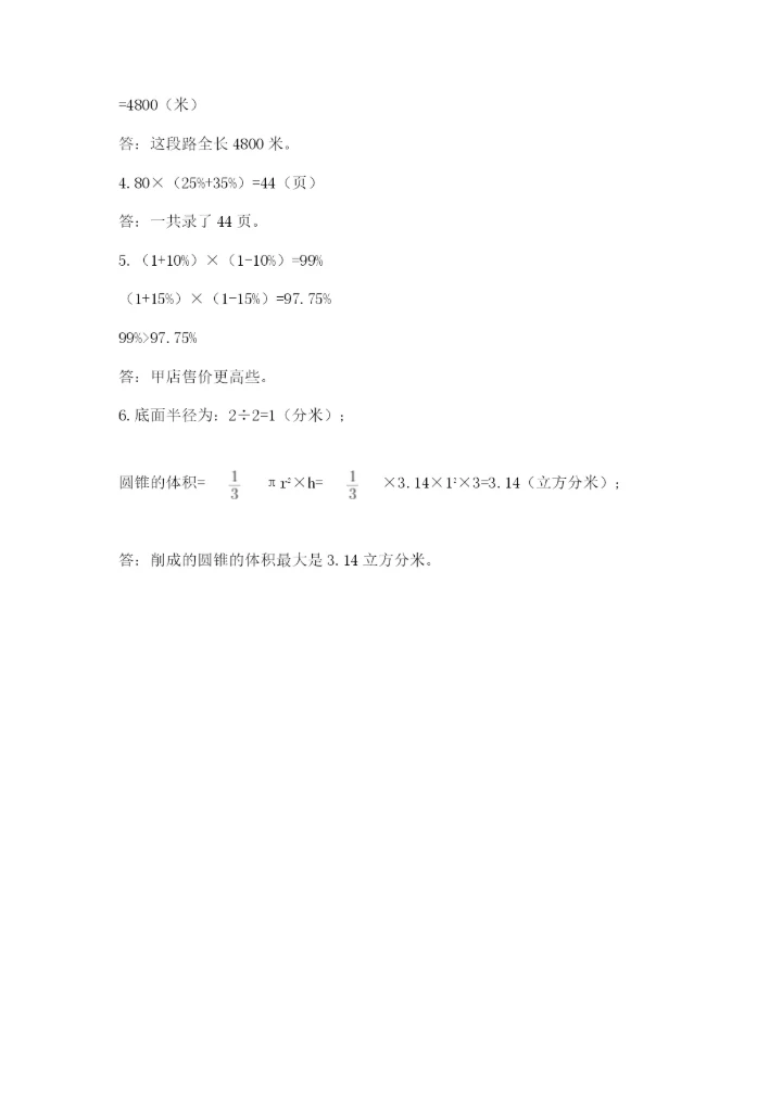 天津小升初数学真题试卷附答案（突破训练）.docx