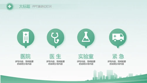 绿色医疗护士长述职报告动态PPT