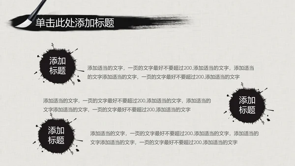 水墨古典大气中国武术武功ppt动态模板