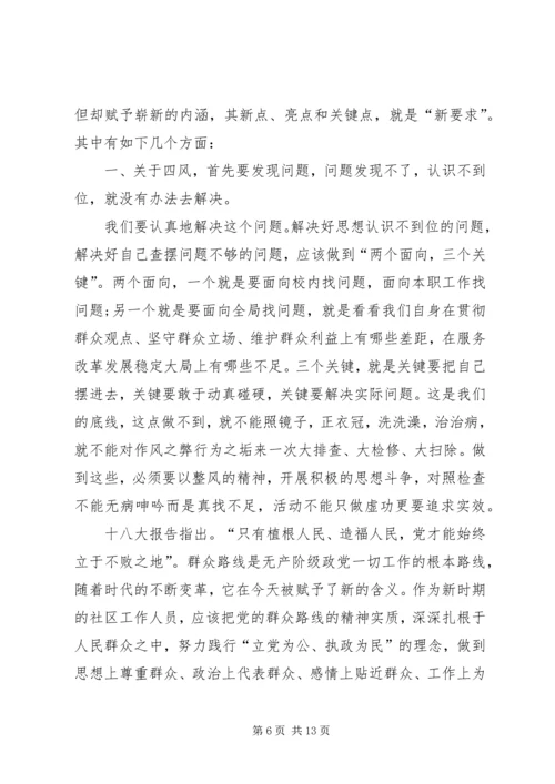 党的群众线路教育实践活动.docx