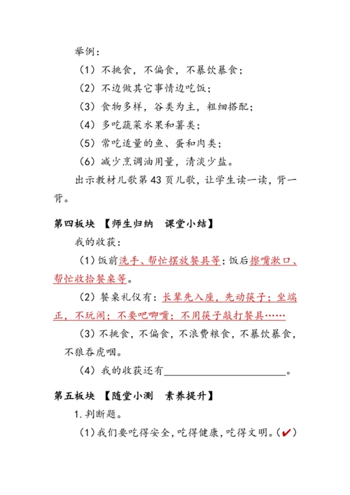 10《吃饭有讲究》（教案）人教版一年级道德与法治上册