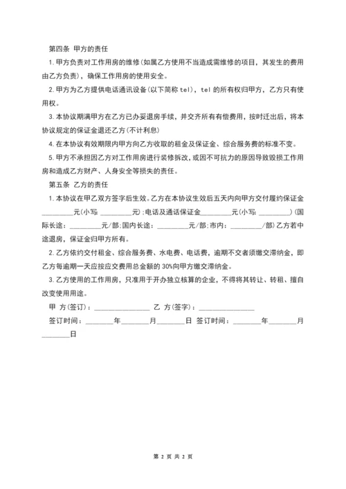 写字楼租赁承包合同范文.docx