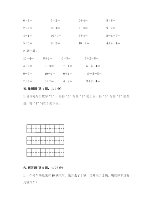 小学数学试卷一年级上册数学期末测试卷精品（达标题）.docx