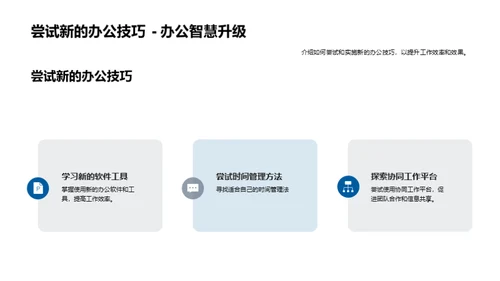 电脑办公技巧提升