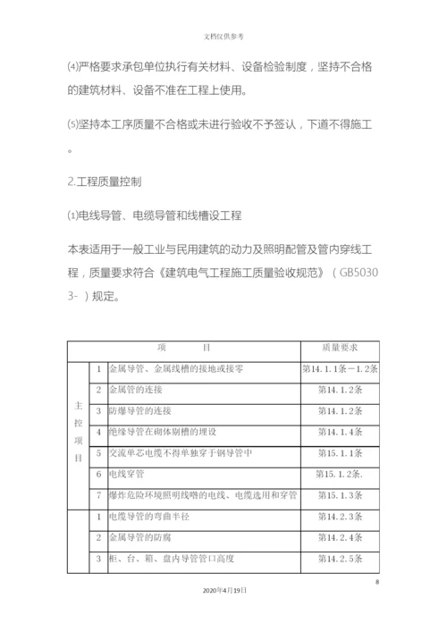 电气工程施工质量监理实施细则.docx