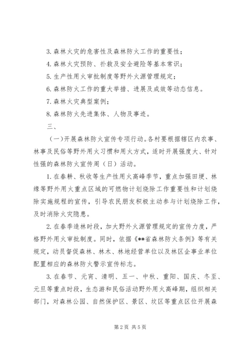 乡镇森林防火宣传教育工作方案.docx