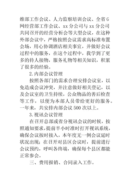 销售助理年终工作总结