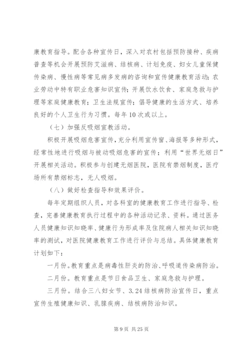 健康促进医院年度工作计划.docx