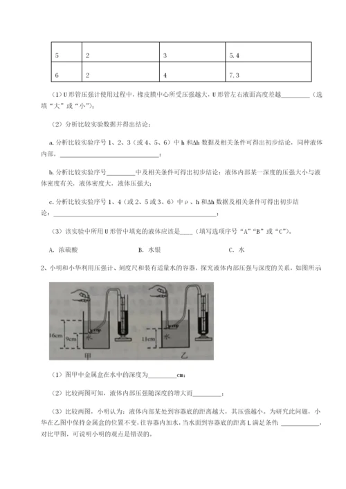 强化训练重庆市巴南中学物理八年级下册期末考试定向练习B卷（附答案详解）.docx
