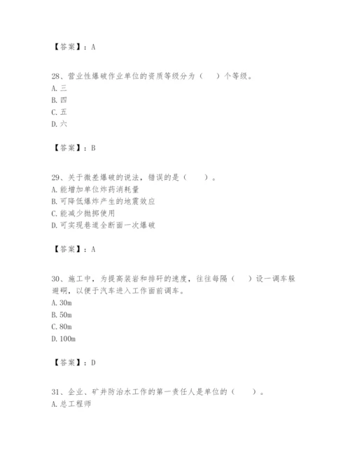 2024年一级建造师之一建矿业工程实务题库附答案【突破训练】.docx