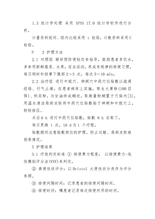 中医学毕业论文_1.docx