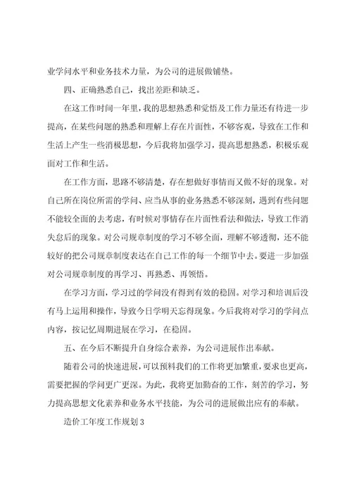 造价工作者年度工作计划大全