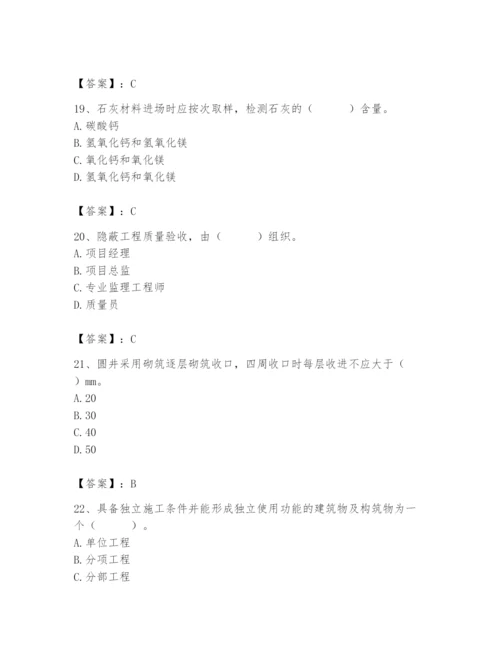 2024年质量员之市政质量专业管理实务题库精品【能力提升】.docx