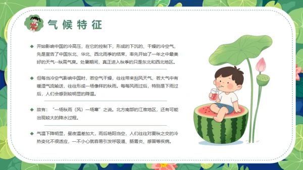 莲花池中国风处暑二十四节气通用PPT模板
