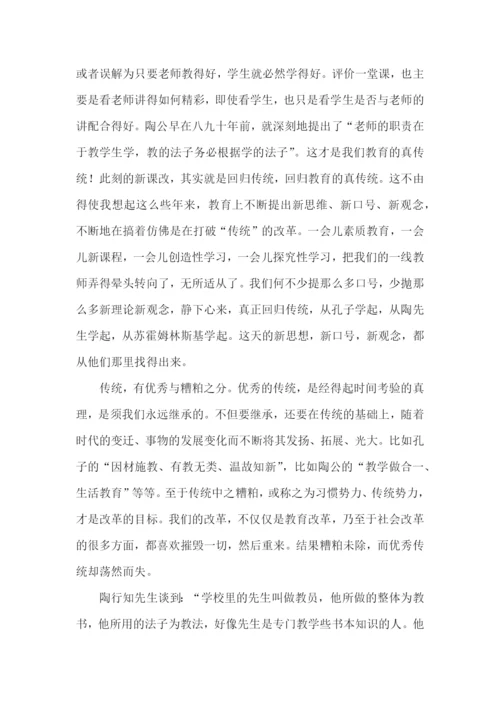 教育读书心得体会汇总七篇.docx