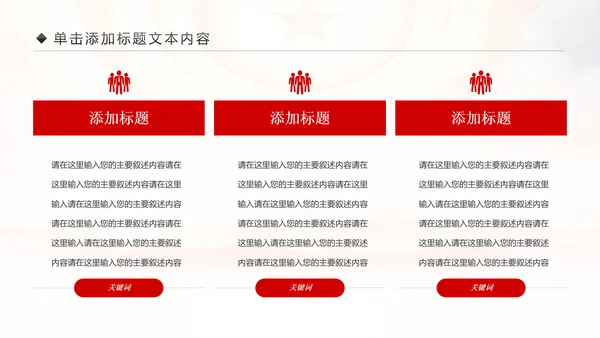 震撼八一国防军队部队建军节PPT模板