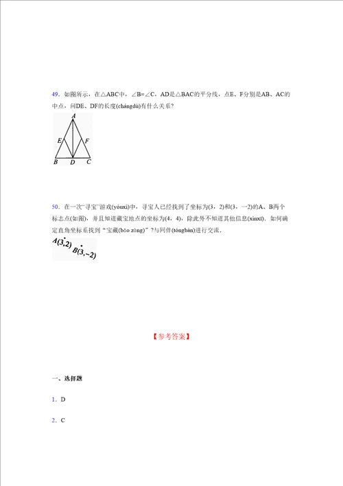 浙教版20212022学年度八年级数学上册模拟测试卷118