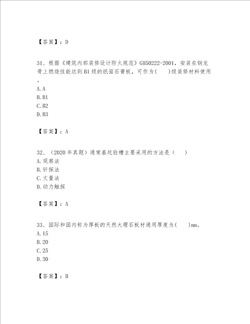 一级建造师之一建建筑工程实务题库a4版可打印