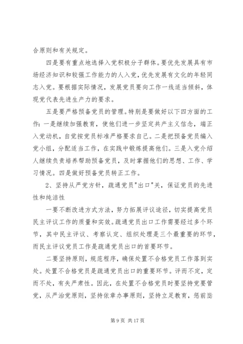 建立保持共产党员先进性长效机制实施意见 (2).docx