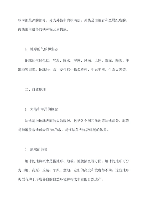 文科地理必备知识点