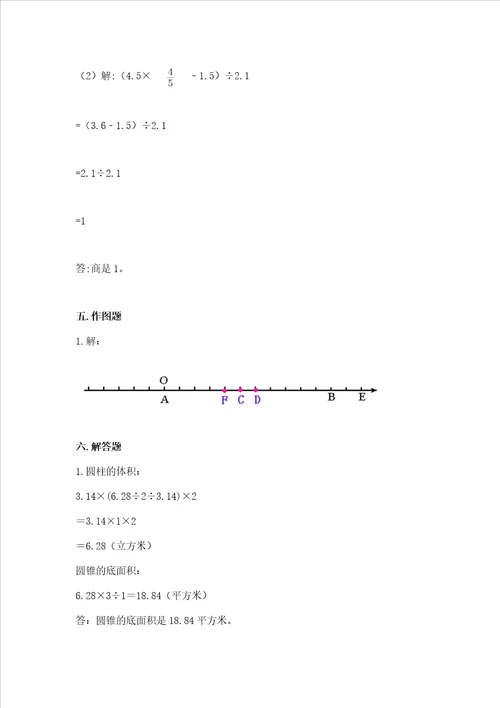 衡水小学毕业数学试卷附答案培优b卷