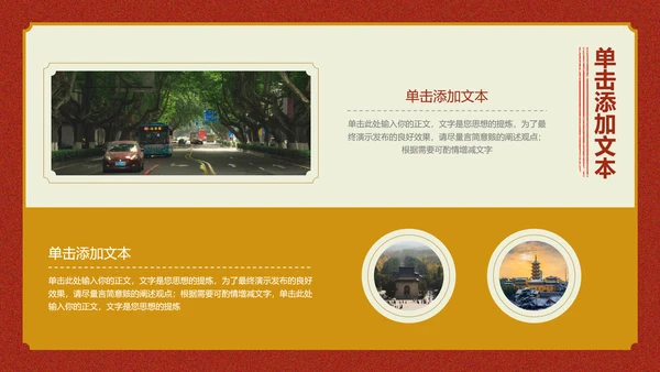 红色复古民国风南京旅游通用PPT演示模板