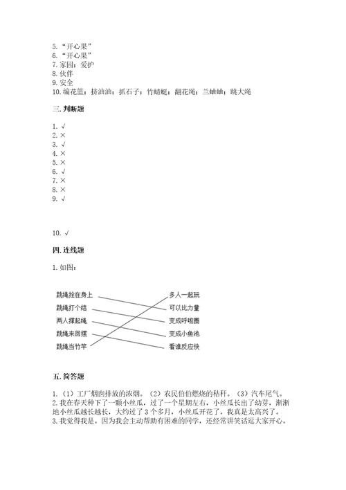 部编版二年级下册道德与法治期末测试卷含完整答案精选题