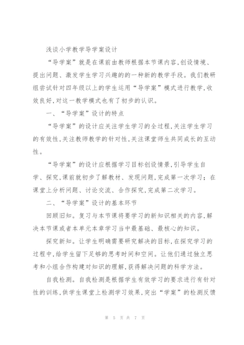 授导型教学设计.docx
