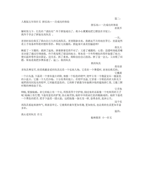 我的乐高玩具字作文