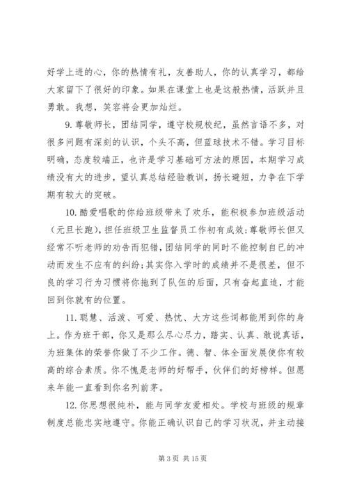 八年级学生上学期期末评语.docx