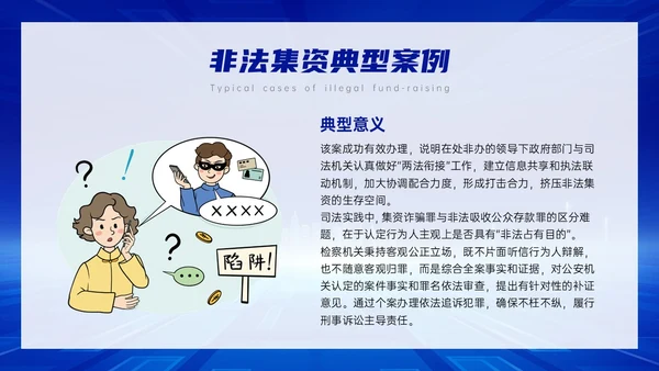 蓝色科技风防范非法集资主题班会PPT课件