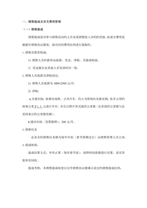 销售薪酬方案.docx