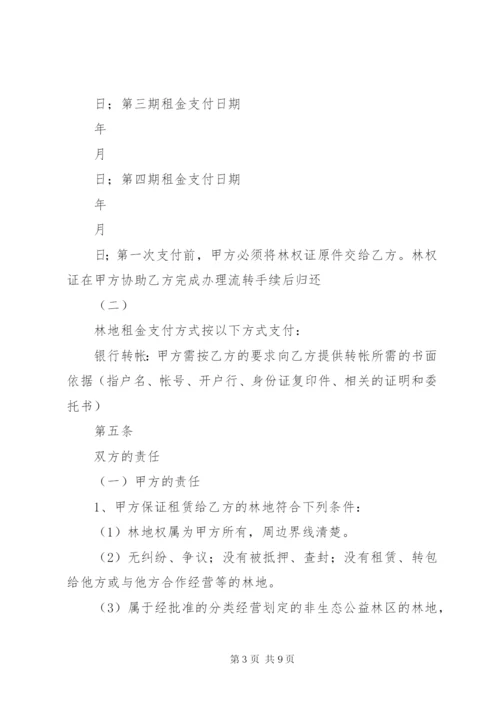 林地租赁合同书.docx