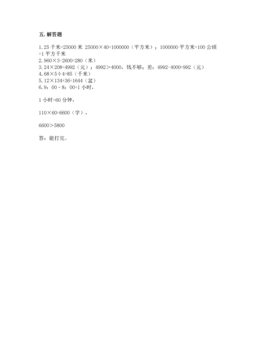 北京版四年级上册数学第二单元 乘法 测试卷1套.docx