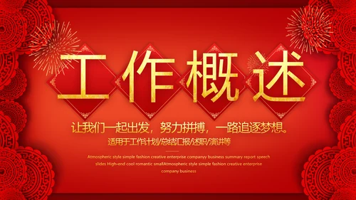 红色喜庆迎新春春节晚会年会动态PPT模板