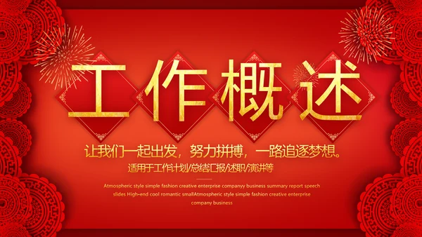 红色喜庆迎新春春节晚会年会动态PPT模板