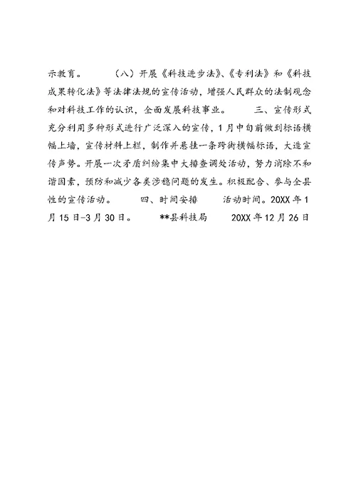 20XX年综治宣传月活动方案12 (4)