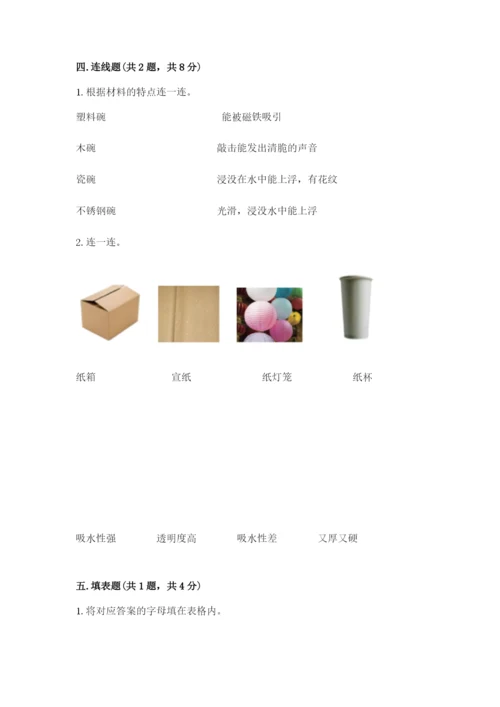 教科版小学二年级上册科学期末测试卷精品【巩固】.docx
